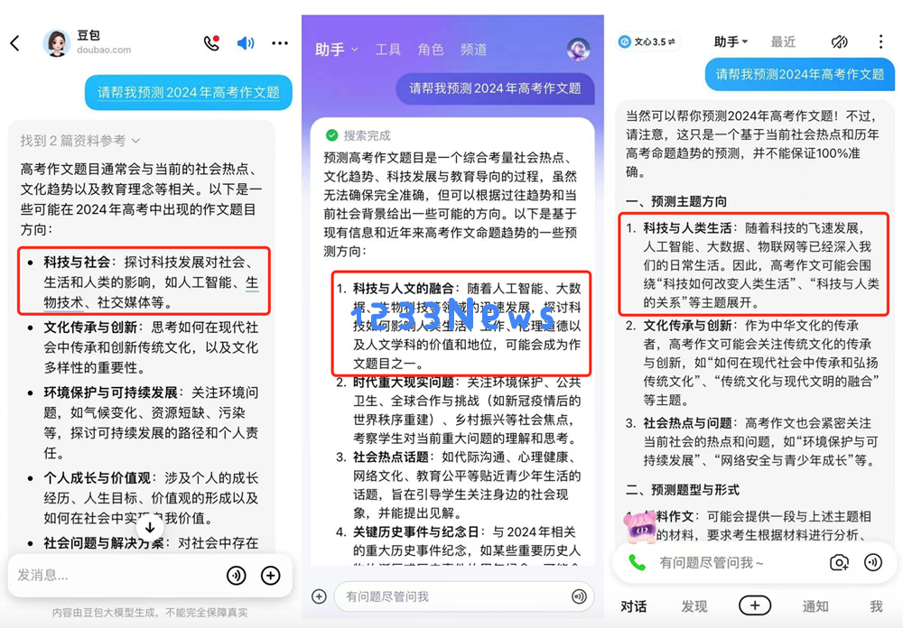 2024年高考作文题正式公布 人工智能成功预测了“人工智能”主题的出现