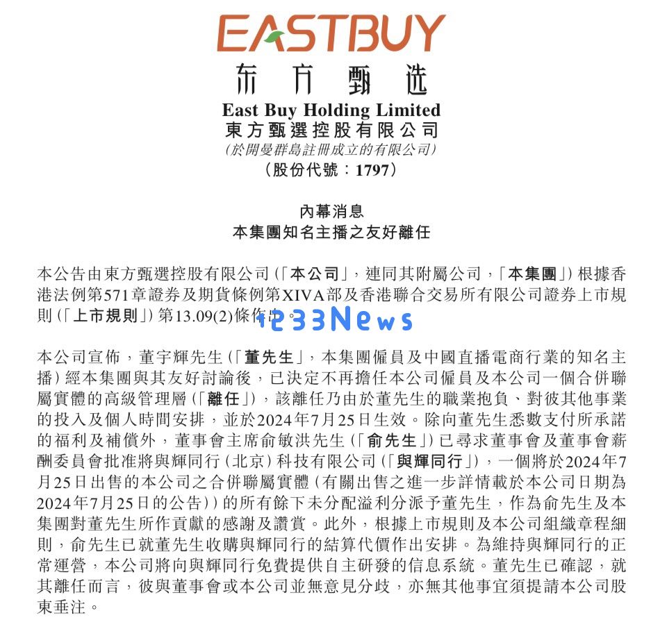董宇辉告别东方甄选，俞敏洪赠送“与辉同行”祝福，一夜之间吸引12万新粉丝