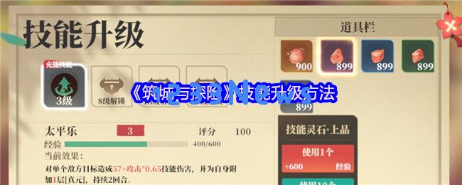 筑城探险技能提升全面解析 助你战力飞升的核心技巧