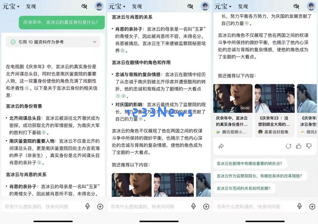 大型应用程序“腾讯元宝”新鲜上线 我与它共同追逐《庆余年》的精彩剧情