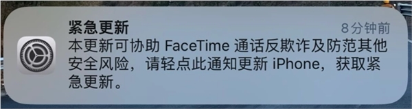 苹果发布最新iPhone紧急更新通知 以加强FaceTime安全防范措施对抗网络欺诈