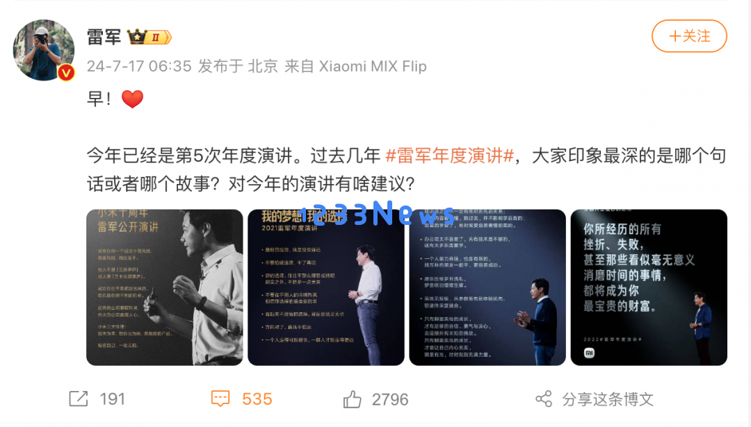 回顾雷军历年精彩演讲，这些经典金句你是否依然铭记于心？