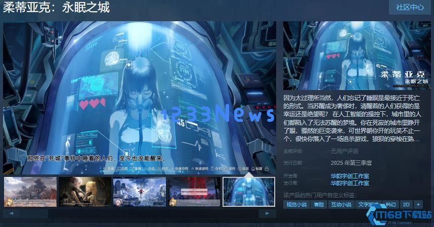 沉浸在科幻世界中的迷幻冒险《柔蒂亚克永眠之城》登录Steam