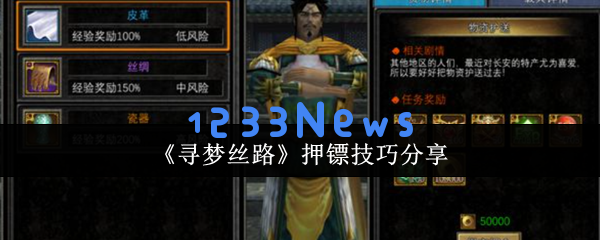 寻梦丝路押镖全攻略：轻松掌握无失败技巧的全面指南