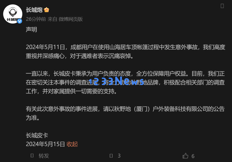 长城炮车主因车顶电动帐篷意外致身亡 官方透露将全力配合调查并深表哀悼