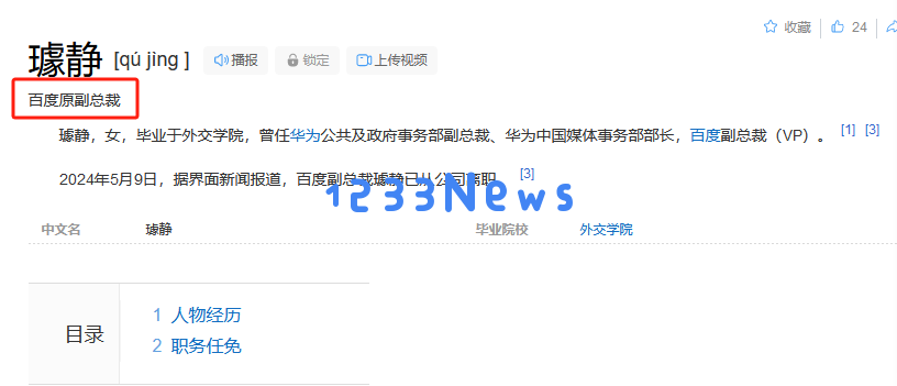 袁佛玉澄清未接管百度公关团队，早在去年四月已调任至百度智能云事业群