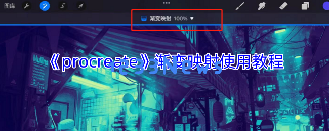 解密Procreate渐变映射：配色技巧三步走，助你成为绘画大师