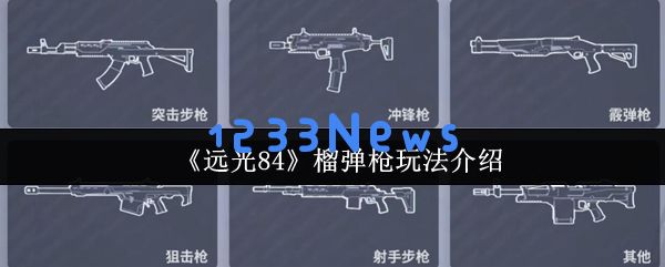 掌握远光84散弹枪实战技巧：贴脸刚枪的必学秘籍