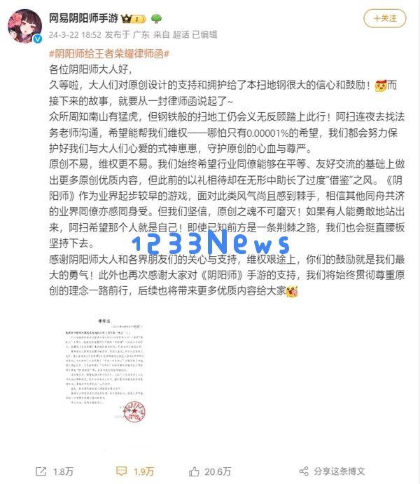 网易向腾讯发出正式律师函：指责《王者荣耀》中某些皮肤近似抄袭《阴阳师》中的设计