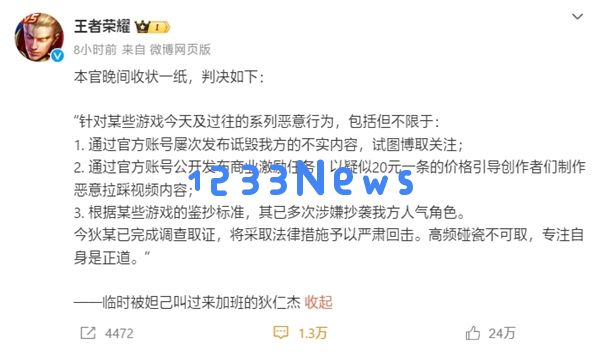 网易给腾讯发律师函：称《王者荣耀》皮肤抄袭《阴阳师》