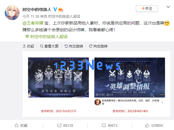 网易给腾讯发律师函：称《王者荣耀》皮肤抄袭《阴阳师》