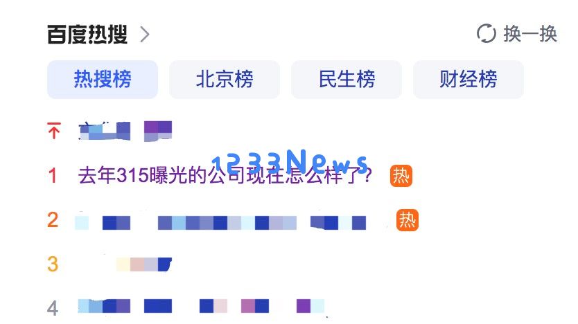 去年的央视315晚会曝光的企业现状如何？他们的整改措施和公众反响有哪些变化？