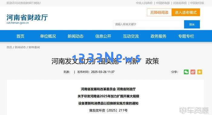 河南2025年两新政策：助力老旧货车更新换代