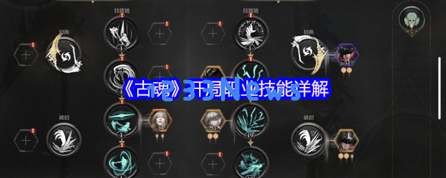 古魂2.0职业觉醒全攻略：从入门小白到连招大师的蜕变之路