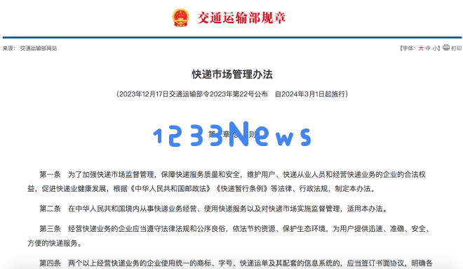 自2023年3月1日起，快递公司严禁私自将快递投放至驿站快递箱内，违者最高可被罚款3万元