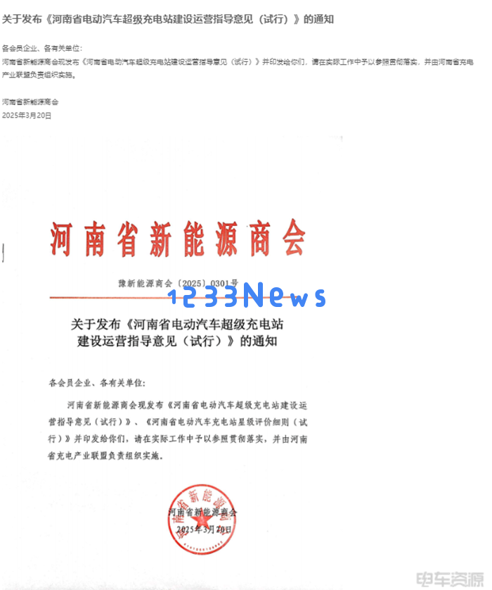 河南省电动汽车充电站建设政策引发行业热潮
