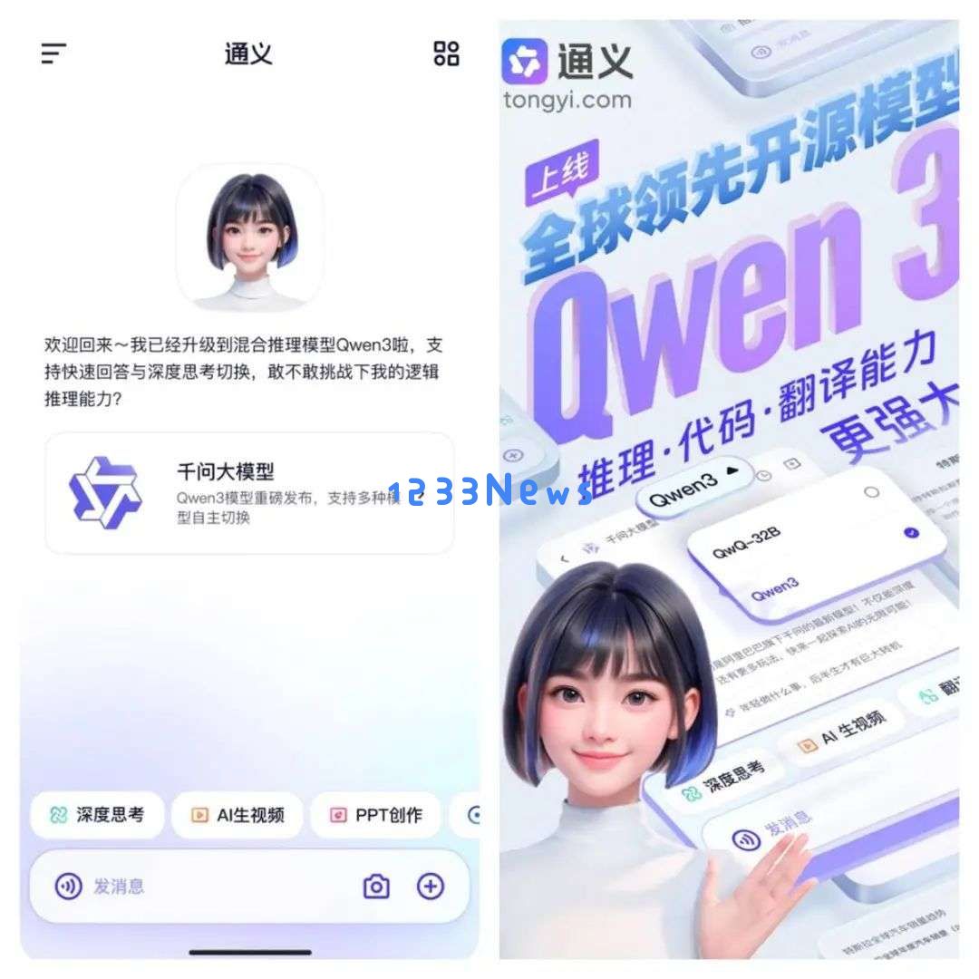 通义Qwen 3体验：这款国产AI大模型如何刷新认知？-深度测评
