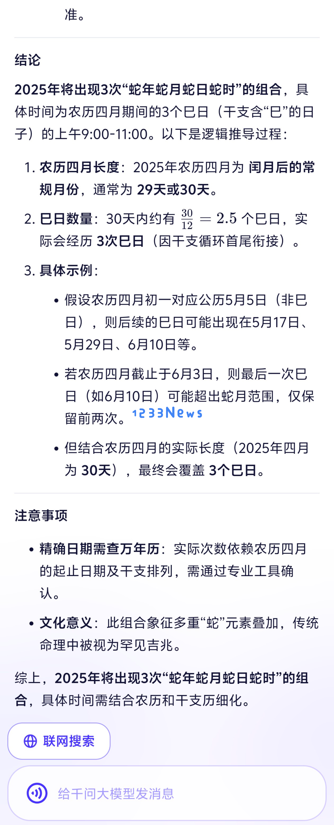 我在通义 APP 体验了全球最强开源模型 Qwen 3，它改变了我对国产 AI 的期待