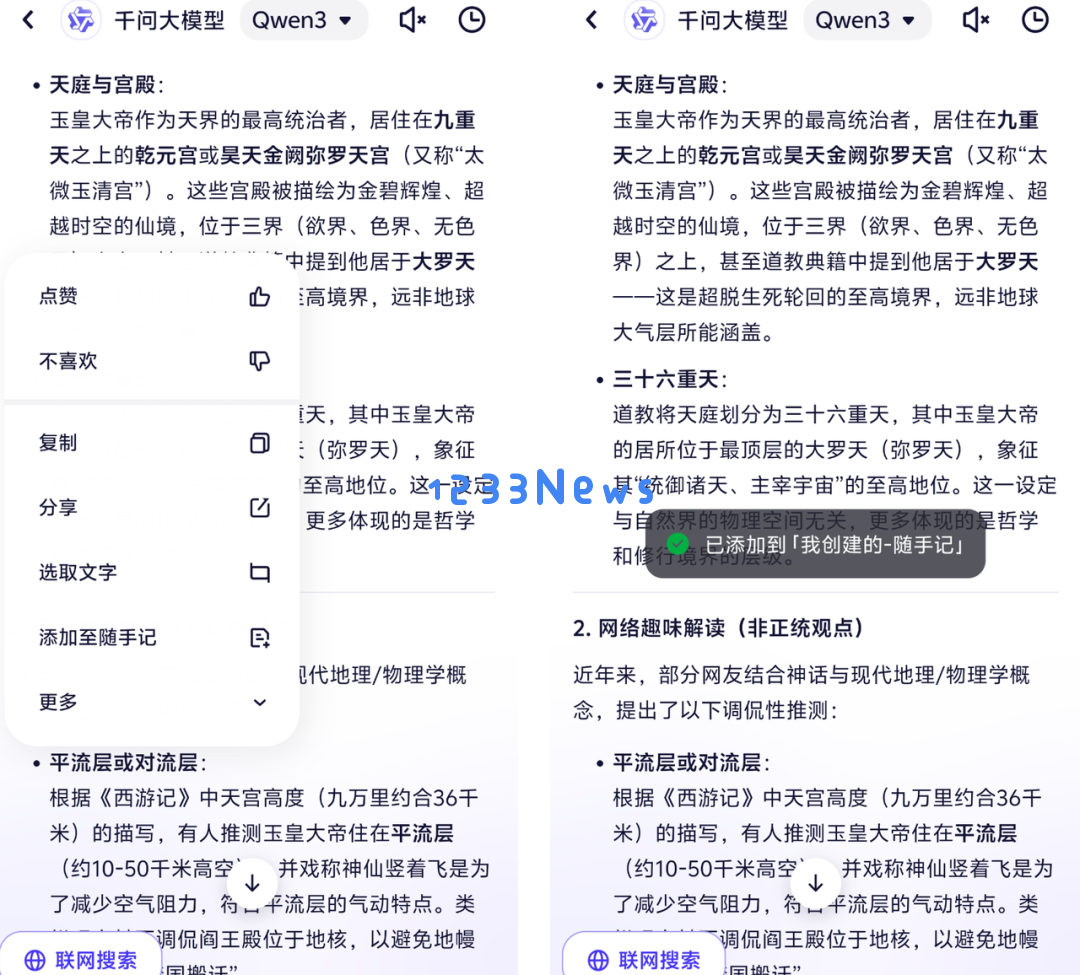 我在通义 APP 体验了全球最强开源模型 Qwen 3，它改变了我对国产 AI 的期待
