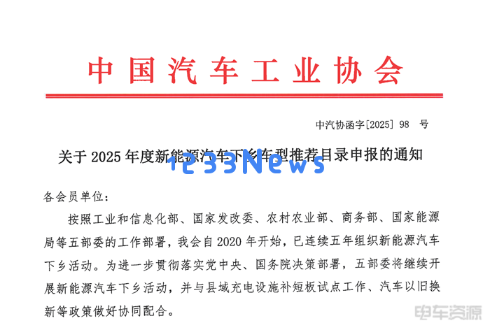 2025年新能源汽车下乡车型升级：商用车企如何应对新挑战