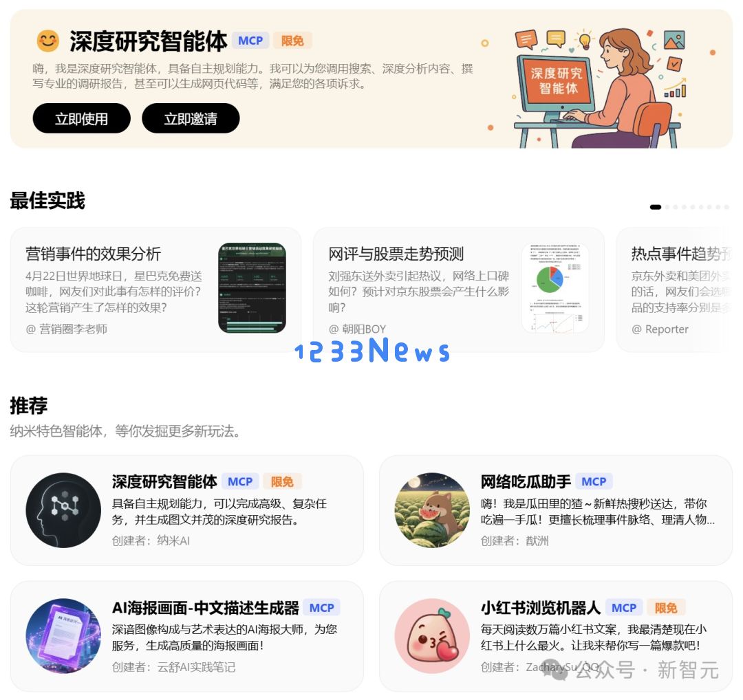 纳米AI重塑职场：4亿打工人如何0代码打造「AI智能体」？- 百度指数热词「智能助手」解析