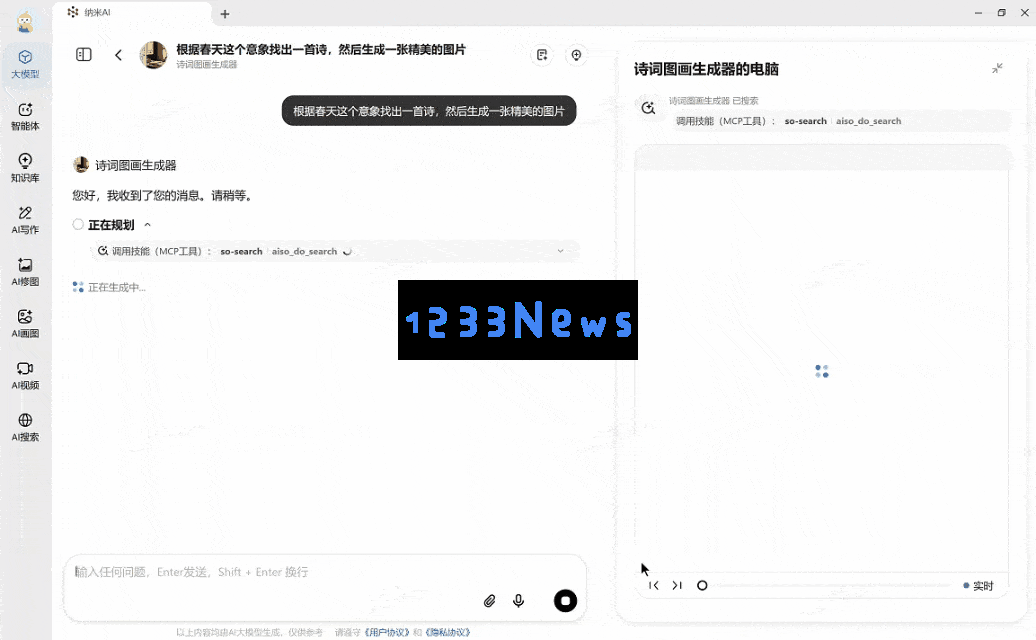 纳米AI为4亿打工人定制「AI牛马」！可0代码手搓超级智能体