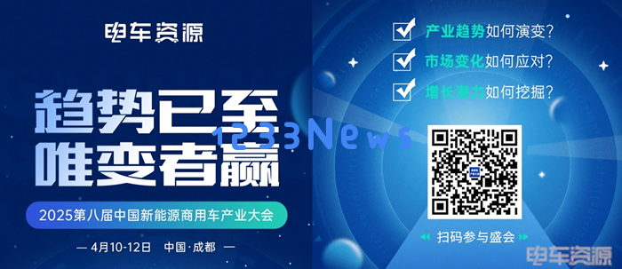 新十年启新程，共探新能源商用车产业新发展