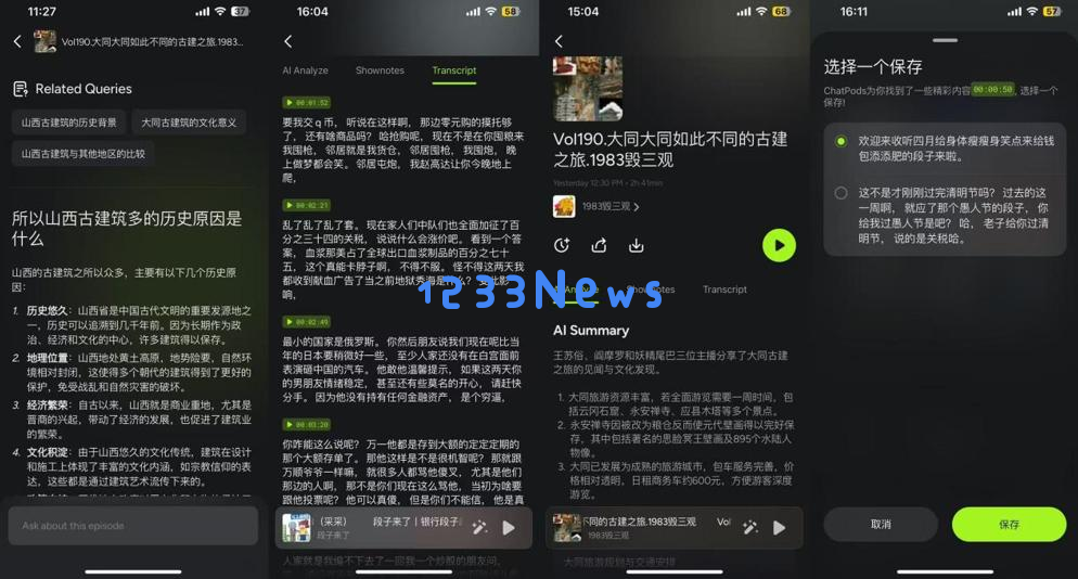 融了3个亿的张月光，就做出了个“AI播客播放器”