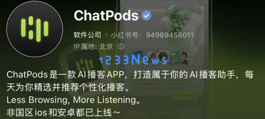 融了3个亿的张月光，就做出了个“AI播客播放器”