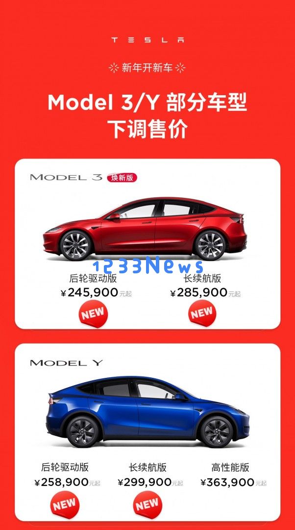特斯拉开启2024年首次降价潮：Model 3全新版本售价降至24.59万元，再创行业新低