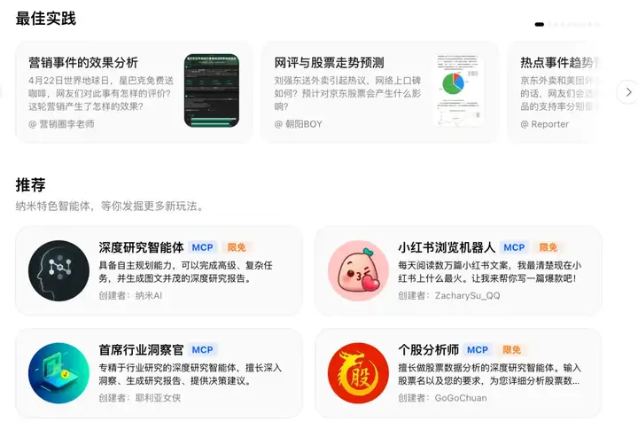 忘掉MCP吧！纳米Agent 给出了版本答案