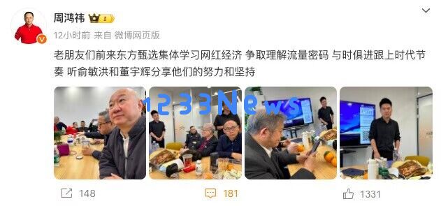 周鸿祎：深入东方甄选探讨网红经济的新趋势与启示