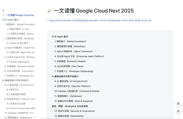亲临 Google Cloud 大会现场，229 个新发布带你看懂 Google AI 布局！
