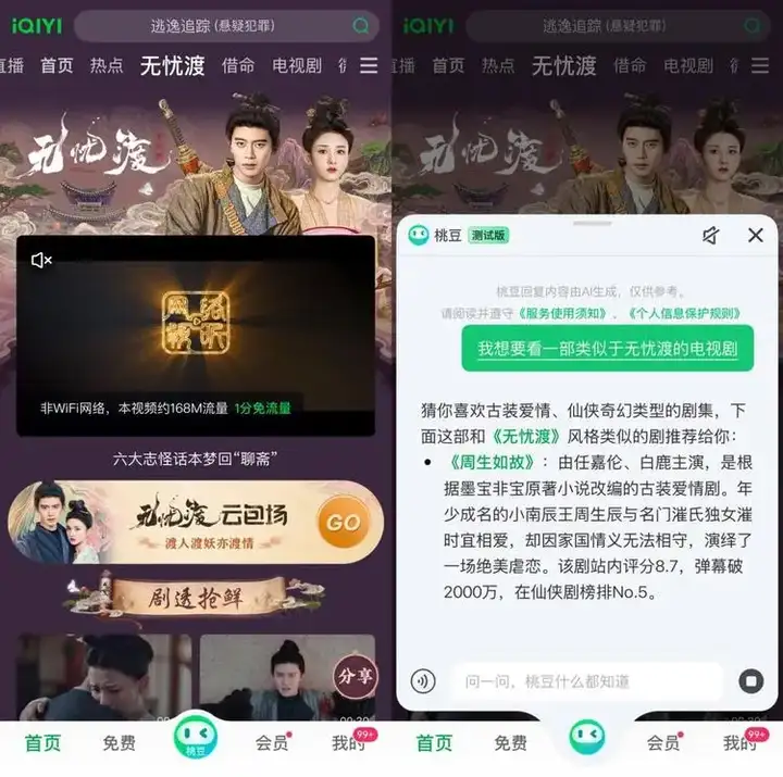 用AI做“跳看”，爱奇艺要让用户掌握主动权