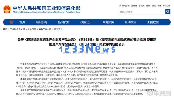 393批新车公示：新能源物流车助力绿色交通新模式