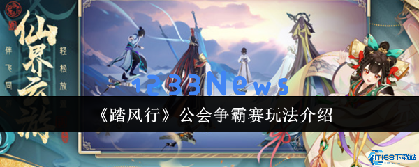 踏风行公会争霸赛超燃玩法攻略：团战之王速成指南