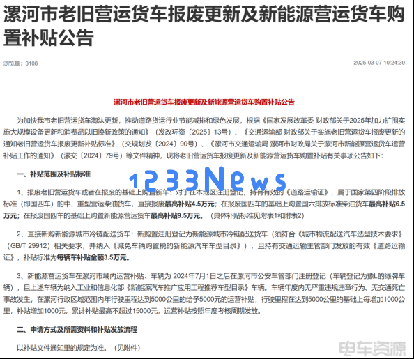 漯河市老旧营运货车报废更新与新能源货车补贴政策详解