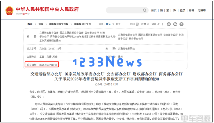 2025年老旧营运货车报废更新补贴新政解读