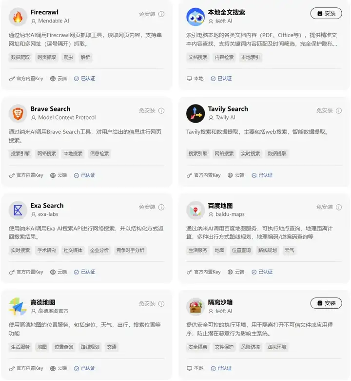 纳米AI放大招！MCP万能工具箱，人人都能用上超级智能体