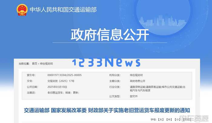老旧营运货车报废更新补贴新政策解读