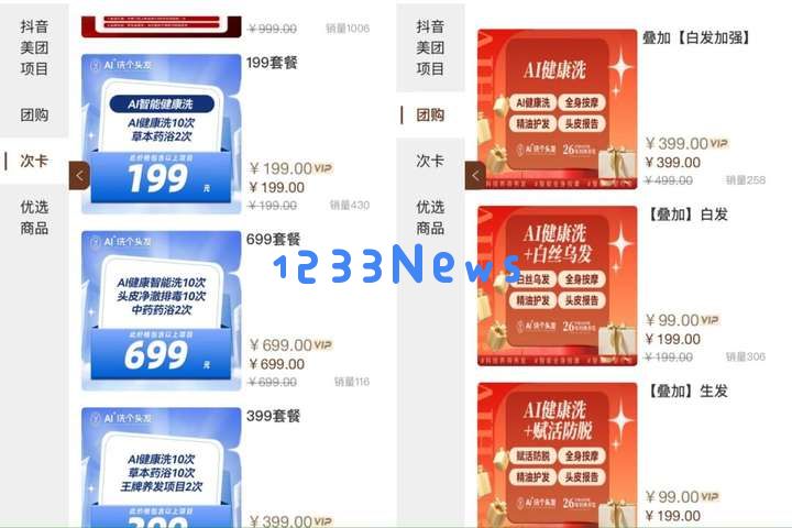 9.9元AI洗头，能否替代你的Tony老师？