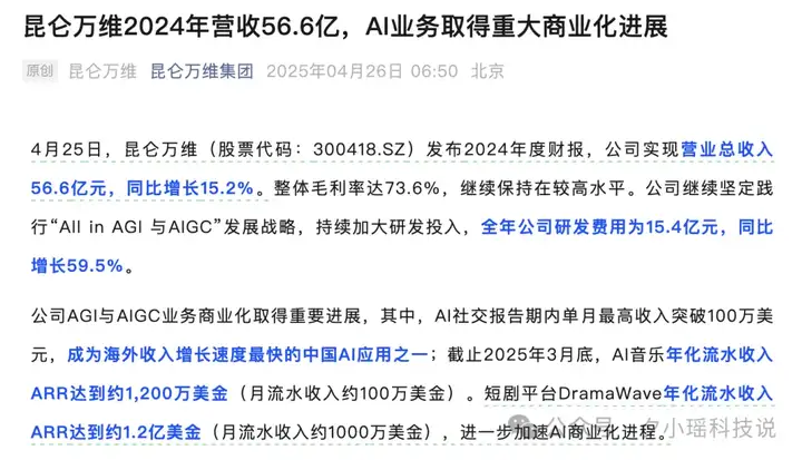 海外最赚钱的中国AI公司，竟是昆仑万维