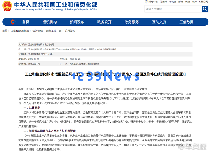 智能网联汽车：新规将开启行业新篇章