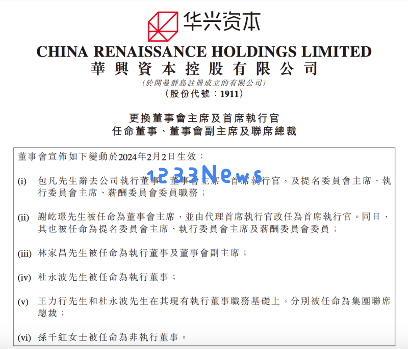 华兴资本控股公告：包凡辞去董事会主席及CEO职务，由谢屹璟正式接任新职务