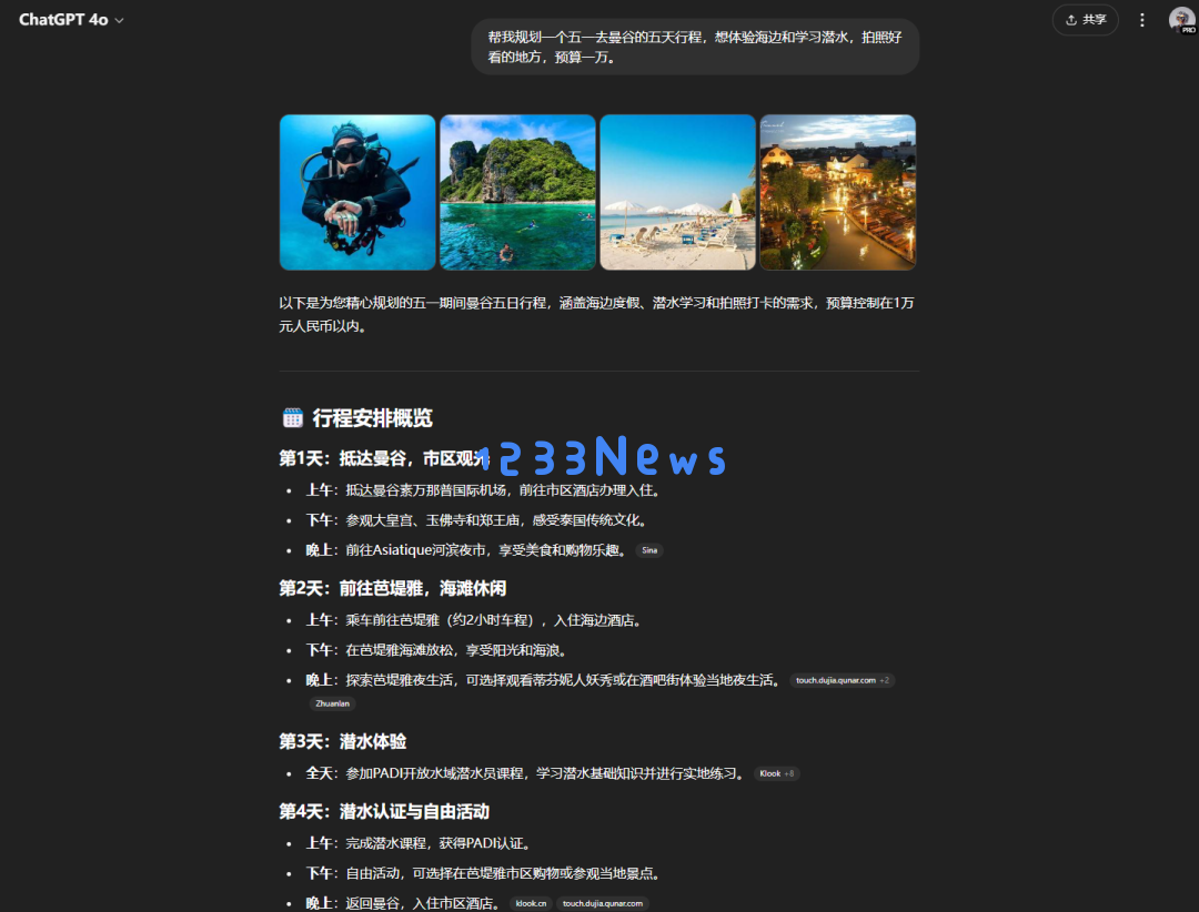 终于有个不瞎编的旅游AI了。