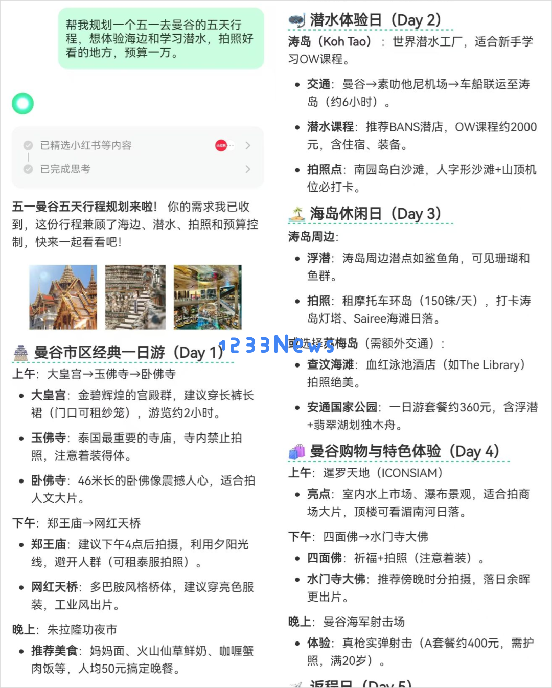 终于有个不瞎编的旅游AI了。