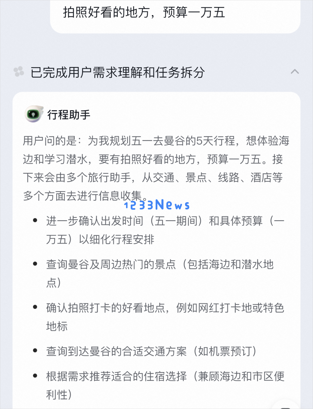 终于有个不瞎编的旅游AI了。