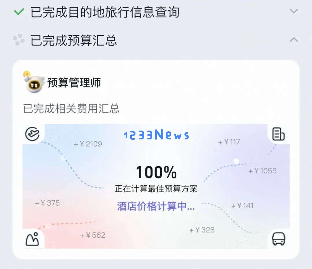 终于有个不瞎编的旅游AI了。
