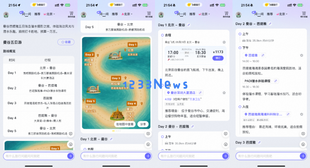 终于有个不瞎编的旅游AI了。