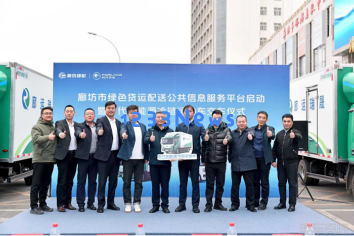 时代新能源冷链运输车交付廊运集团，彰显产品实力与市场潜力